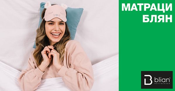 Матраци Блян - матраци, топ матраци, възглавници Матраци Блян - продукти