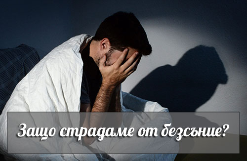 Безсъние